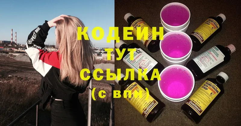 Кодеин Purple Drank  наркотики  Галич 